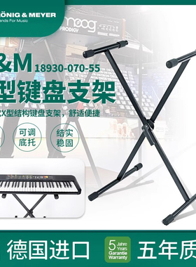 德国KM键盘架X型琴架通用电子琴架子折叠立式键盘架加厚18930