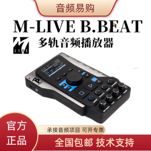 bbeat播放器乐队演出调音台