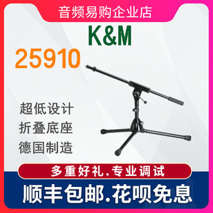 KM 25910 底鼓支架 K&M 架子鼓支架 麦克风架子仅0.28米 超低鼓架