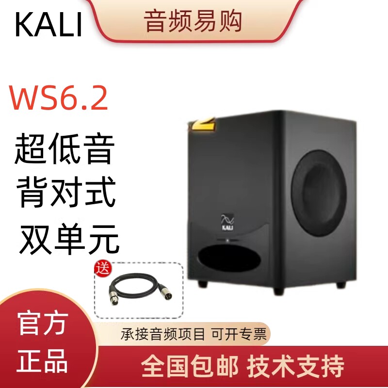 KALI WS-6.2 背对式双单元6.5寸 监听音箱低音炮千瓦超低音音箱