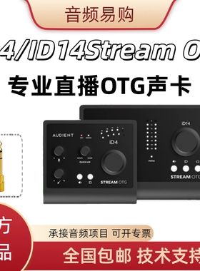 audient奥顿特声卡 id4/14 OTG新款直播唱歌录音专用id4