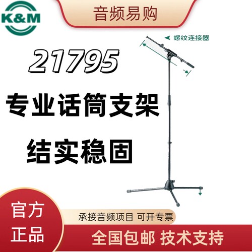 德国KM落地式麦克风支架舞台演出