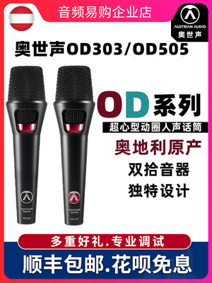 奥世声OD303OD505话筒CC8