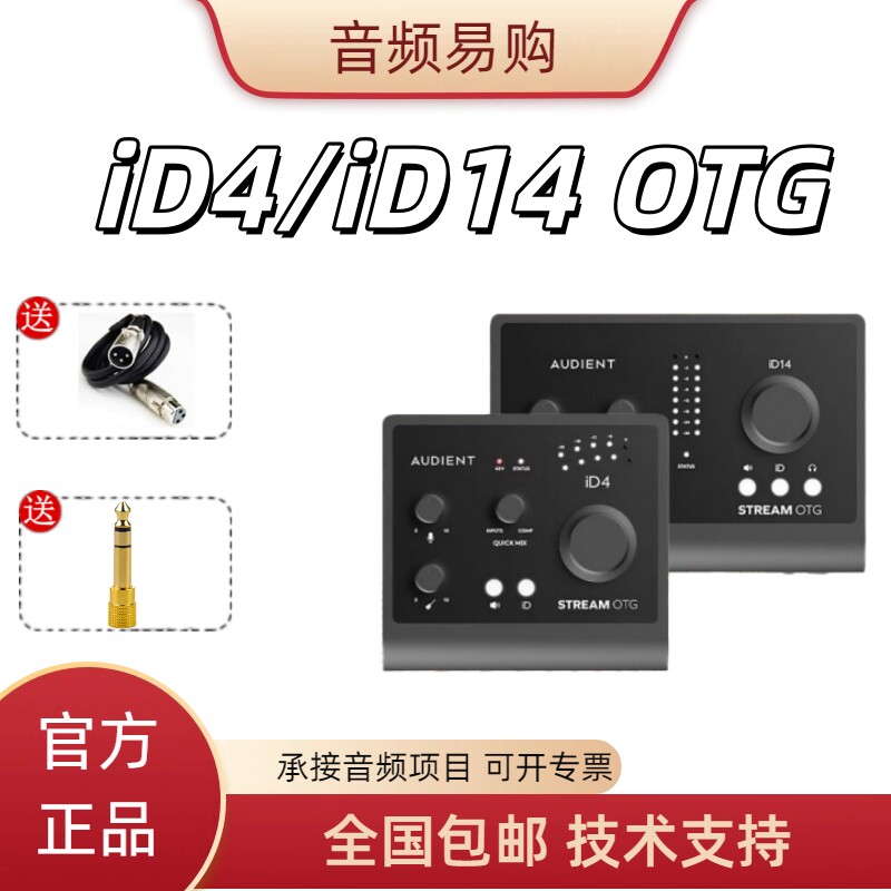 Audient iD4 14 OTG MKII 专业直播K歌录音编曲 音频接口外置声卡 - 实物图