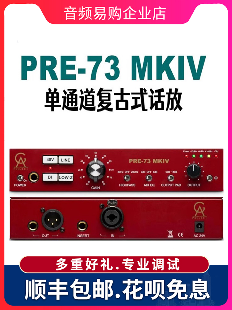 Pre-73GA-73话放话筒放大器