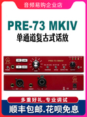 Pre MK4 MKIV专业话放人声放大器2023新款 Age Project Golden