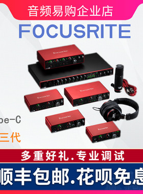 Focusrite福克斯特声卡solo3/2i2/4i4/8i6 3代乐器直播编曲 声卡