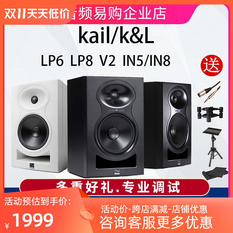 Kali/K&L LP6 LP8 IN5 IN8 V2 专业工作室有源监听音箱3分频二代高性价比高么？