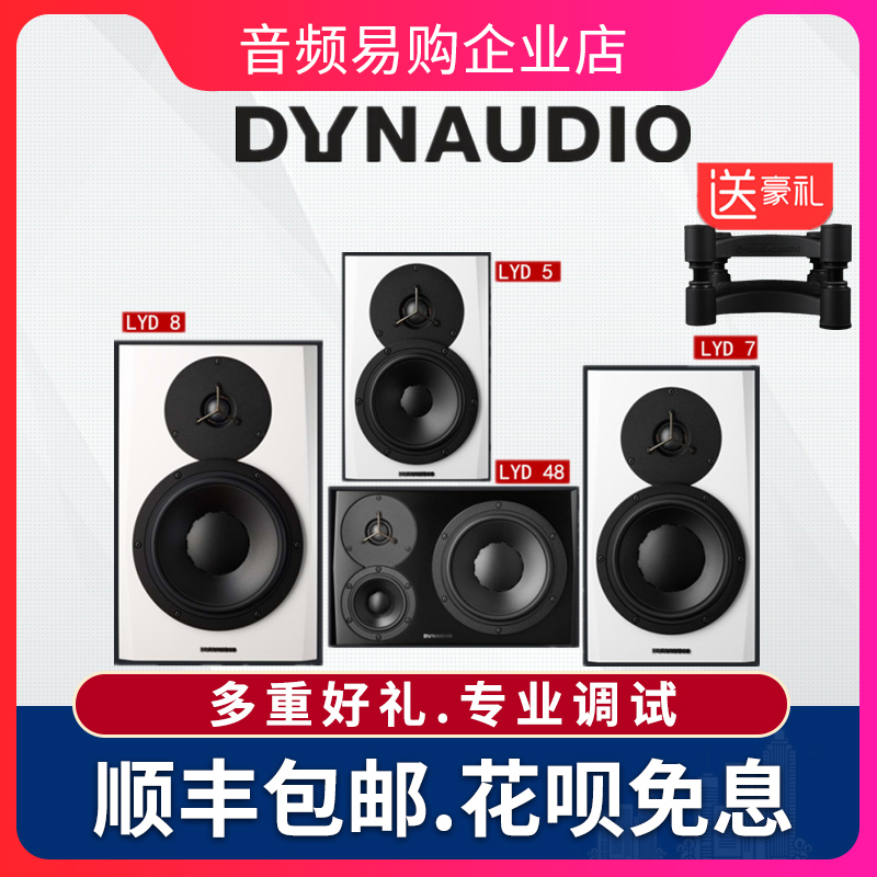 Dynaudio丹拿 LYD5 LYD7 LYD8 LYD48录音棚有源监听音箱正品国行
