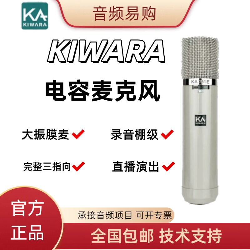 KIWARA KA-47/49/84/87复刻复古流行 R&B人声乐器录音棚录音话筒