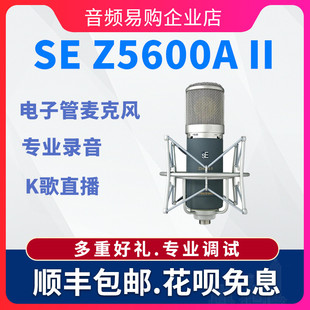 美国SE Electronics Z5600A II 专业录音棚电子管麦克风直播话筒