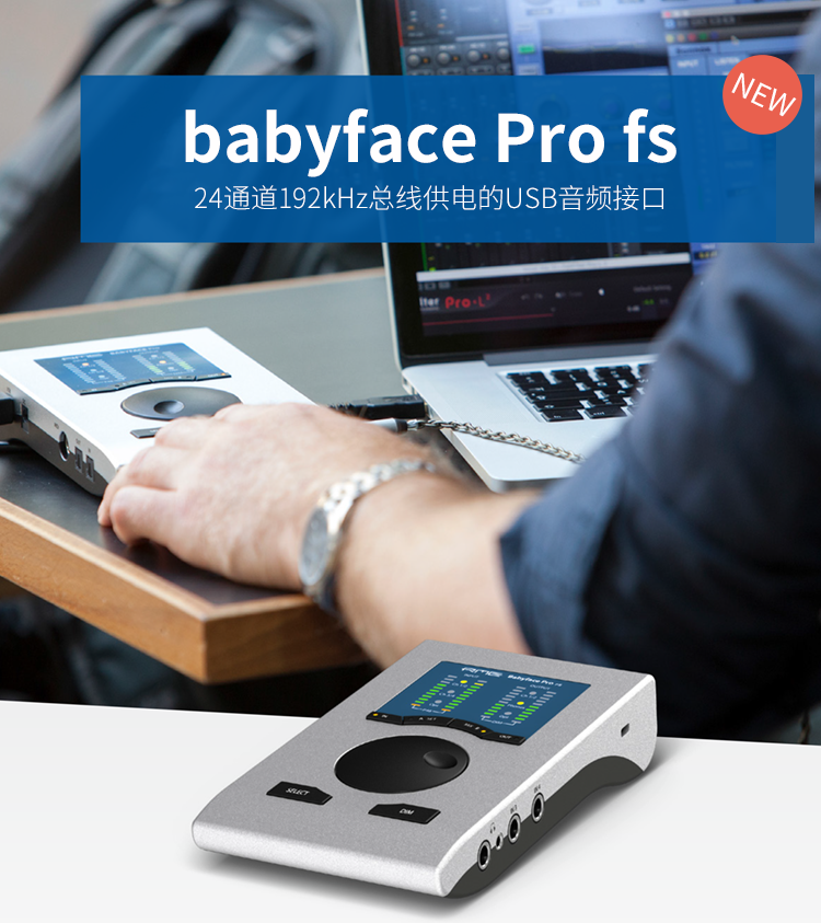 RME Babyface Pro FS娃娃脸录音声卡直播K歌设备编曲混音配音USB-封面