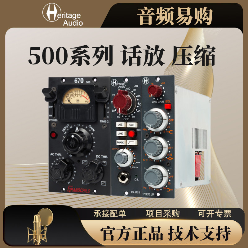 HerHeritage73EQ话放压缩均衡图片
