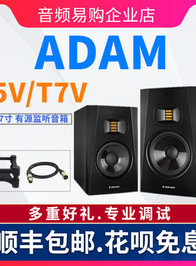 ADAM亚当T5VT7V监听音箱