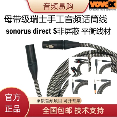 VOVOXsonorusdirectS话筒线