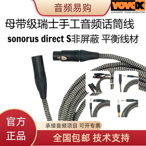 VOVOXsonorusdirectS话筒线