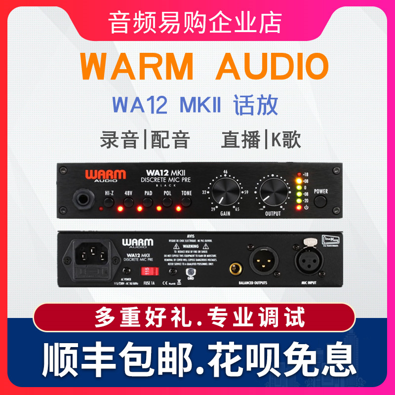 Warm Audio黑色WA12 MKII Black话筒放大器录音棚主播直播 话放