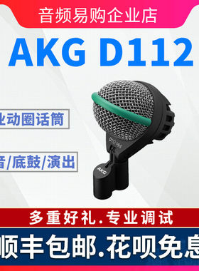 AKG爱科技D112MKII专业动圈