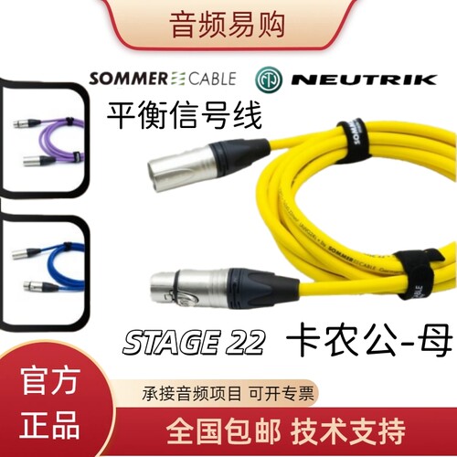 德国SOMMER苏墨话筒音频线录音棚