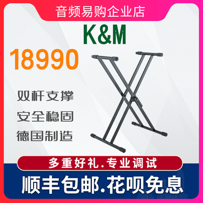 KM 18990 X形键盘支架乐器midi键盘合成器电子琴电钢琴琴架