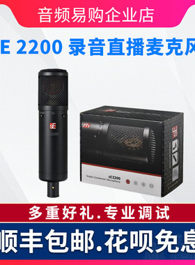 SE2200主播直播K歌手机录音专业电容麦克风话筒外置声卡套装设备