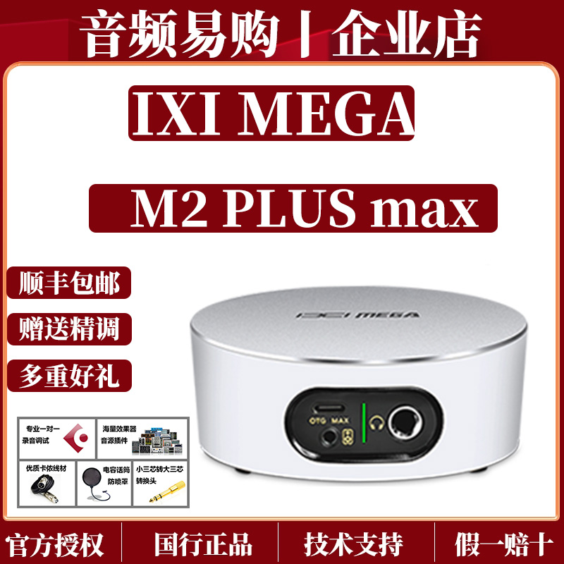 IXI MEGA M2 M2PLUS M8声卡直播录音K歌USB外置网红直播设备套装 乐器/吉他/钢琴/配件 音频接口 原图主图