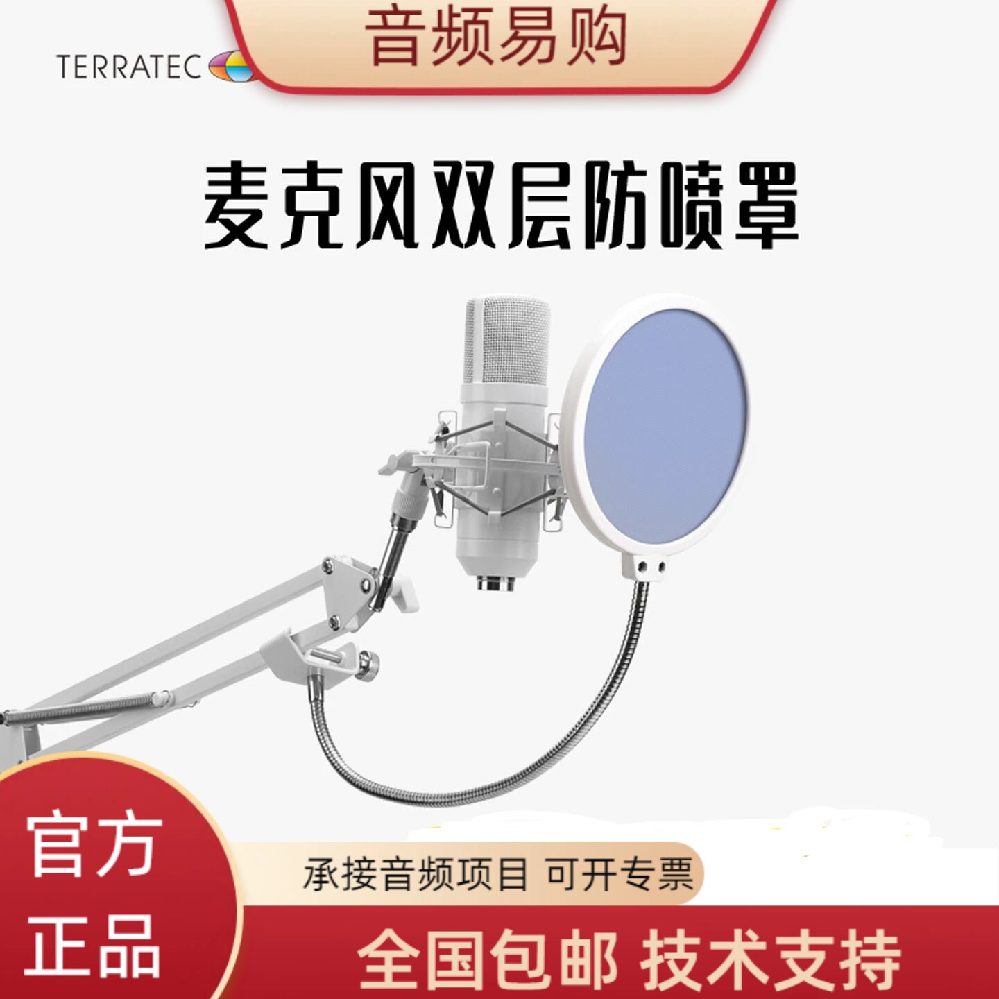主播话筒防喷网录音专用播音室电容麦克风K歌U型金属直播防喷咪罩