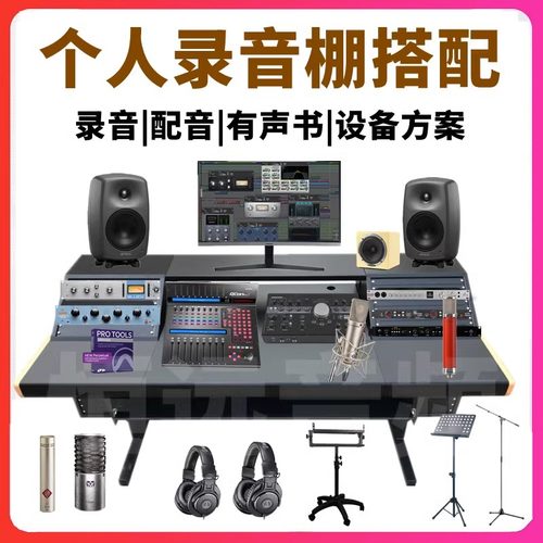 录音棚编曲全套设备人声合唱直播