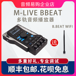 live BBEAT多轨道音视频播放器 B.BEAT舞台演出 乐队现场调音台