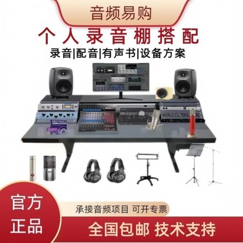 录音棚设备录音设备套装人声演唱影视配音编曲混音话筒声卡工作室
