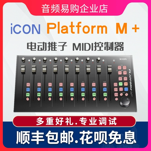 Платформа Icon/Aiken M+ Electric Pushes USB MIDI Controller Digital Misting Division