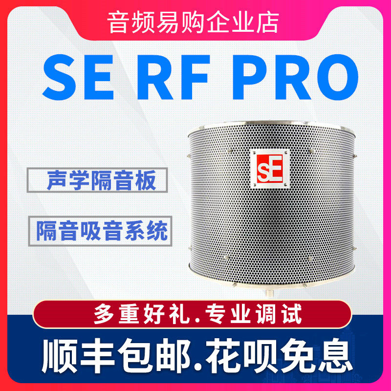 麦克风吸音屏话筒声学隔音屏se