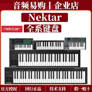 Nektar 全系键盘 LX 25+ 49+ LX61+ LX88+MIDI键盘控制器61键88键