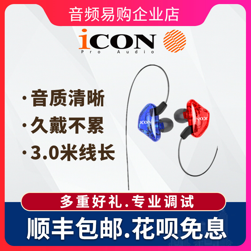 icon入耳式有线音乐耳塞监听耳机