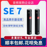 Американский SE7 SE7SE8 Маленькая вибрация кардиологическая личная профессиональная профессиональная профессиональная музыкальная музыкальная инструмент конденсатор змея зеркальный звуковой микрофон