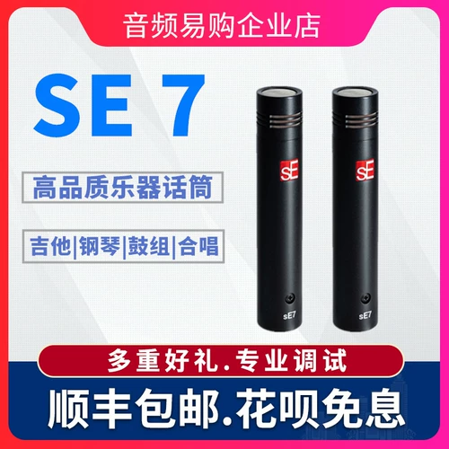 Американский SE7 SE7SE8 Маленькая вибрация кардиологическая личная профессиональная профессиональная профессиональная музыкальная музыкальная инструмент конденсатор змея зеркальный звуковой микрофон
