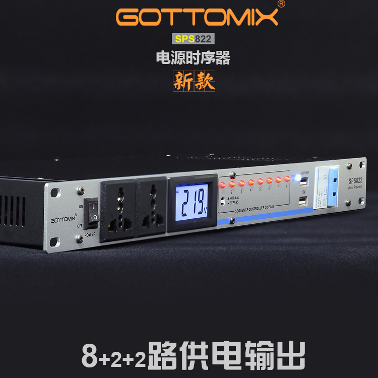 插座Gottomix10路电源时序器