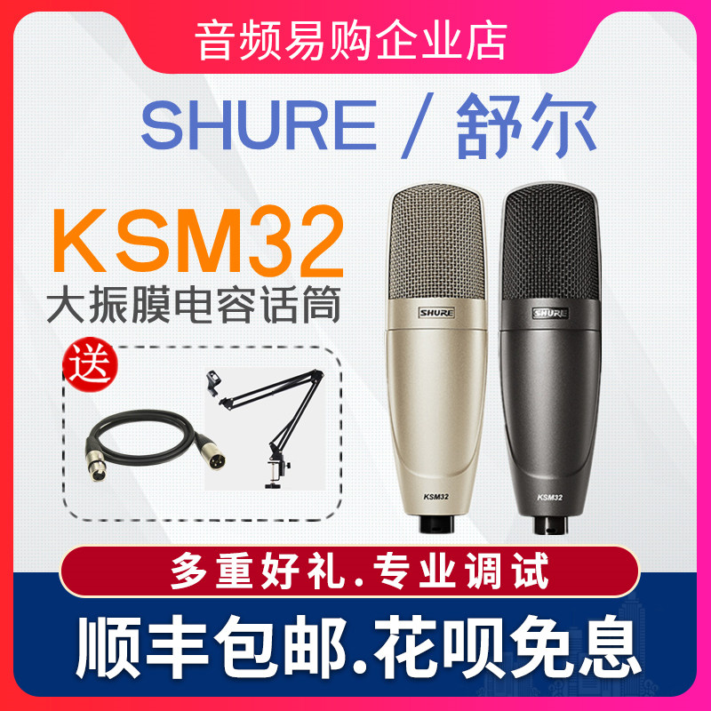 正品国行 shure/舒尔KSM32人声乐器专业录音棚电容麦克风直播话筒