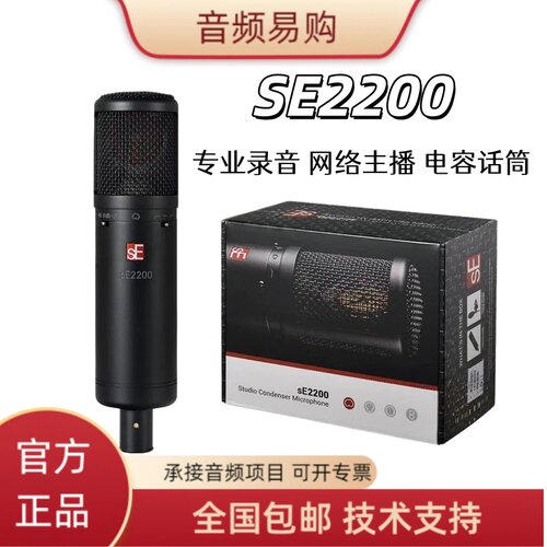 专业直播录音SE2200