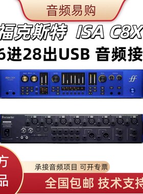 福克斯特USB直播声卡ISAC8X