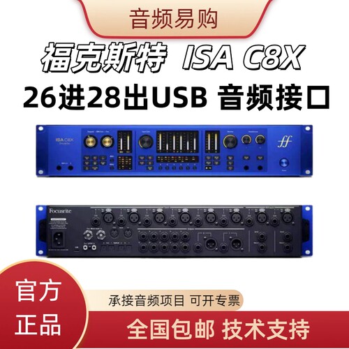 福克斯特USB直播声卡ISAC8X