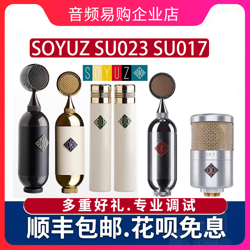 俄罗斯 SOYUZ SU023 SU017 FET SU013 1973 电容麦克风明星同款