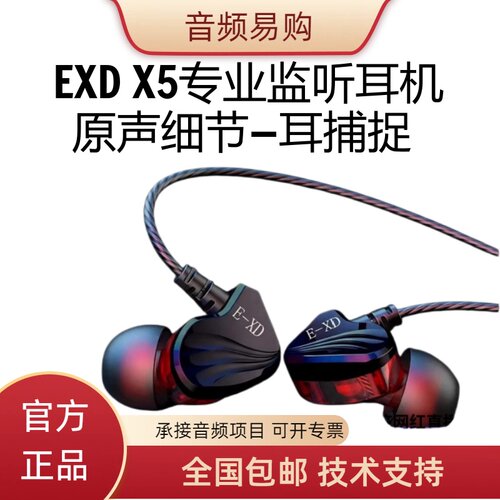EXDX5有线监听耳机长线