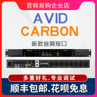 爱维德 AVID CARBON 录音棚声卡 音频接口 送PROTOOLS旗舰版软件