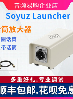 Soyuz Launcher 俄罗斯手工履带话筒话放单通道 动圈话筒 放大器