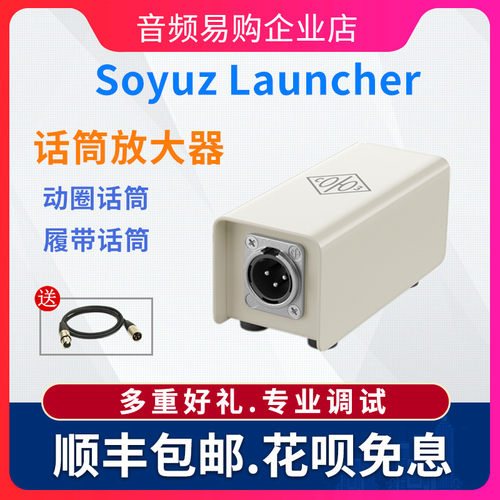 Soyuz Launcher 俄罗斯手工履带话筒话放单通道 动圈话筒 放大器