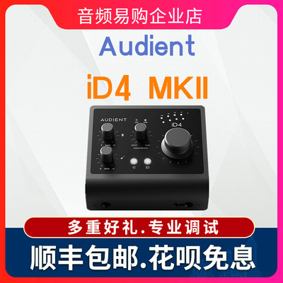 AUDIENTID4二代录音直播声卡