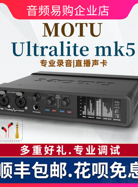 马头MOTU Ultralite mk5 音频接口外置声卡 18进22出 usb音频声卡