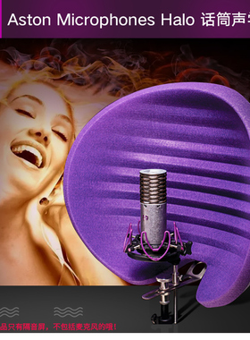 ASTON/阿斯顿 HALO 声学罩吸音板录音麦克风隔音棉罩降噪录音棚