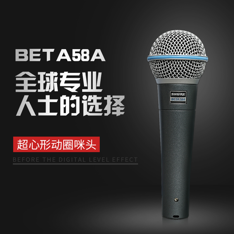 Shure/舒尔BETA58A直播舞台表演出K歌专业话筒动圈有线网红麦克风-封面